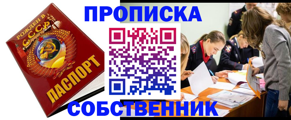 прописка паспорт в Алапаевске